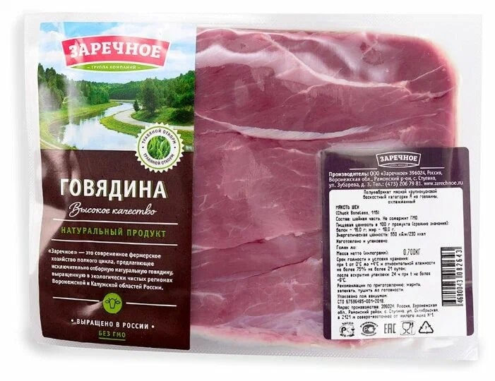 Лопатка из мраморной говядины мякоть Праймбиф охлажденная ~800 г