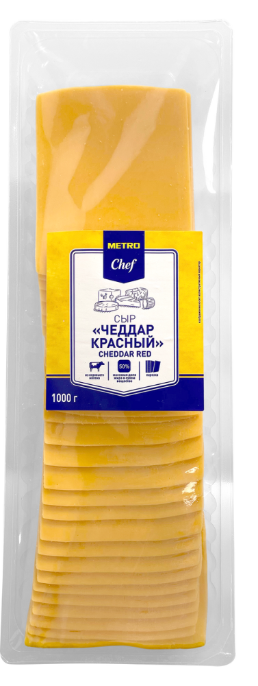 Сыр Чеддар красный нарезка 50% METRO CHEF, 1000 г