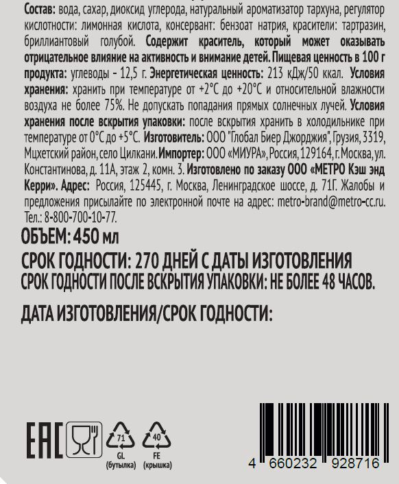 RIOBA Лимонад тархун, 450мл