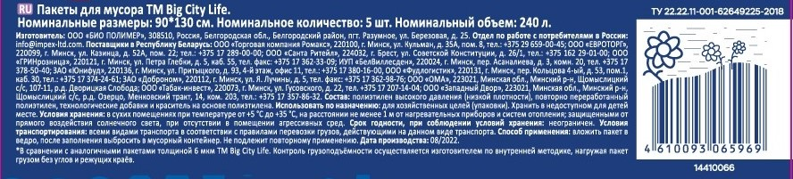 Пакеты для мусора Big City Life черные особопрочные 240л, 5шт