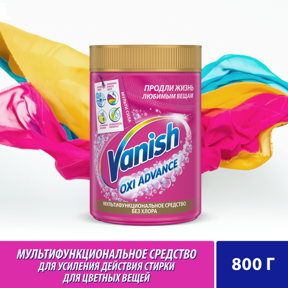 Пятновыводитель Vanish Orion, 800г