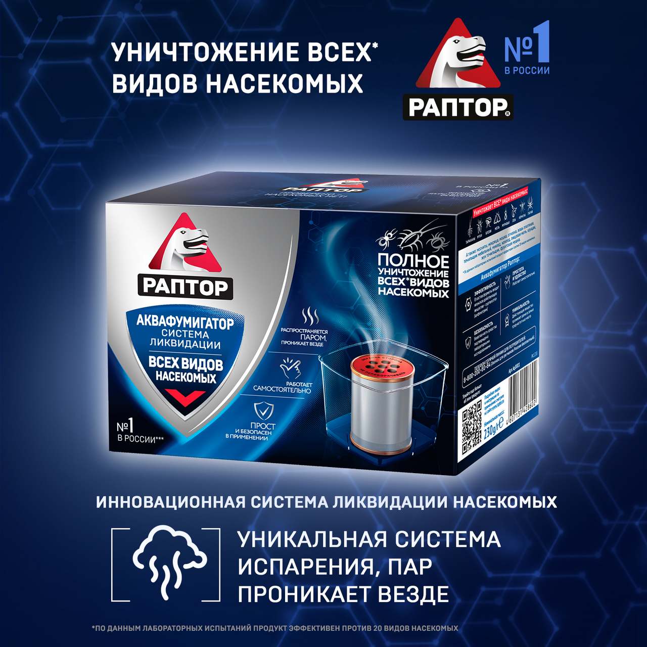 Аквафумигатор Раптор Система ликвидации насекомых, 210г