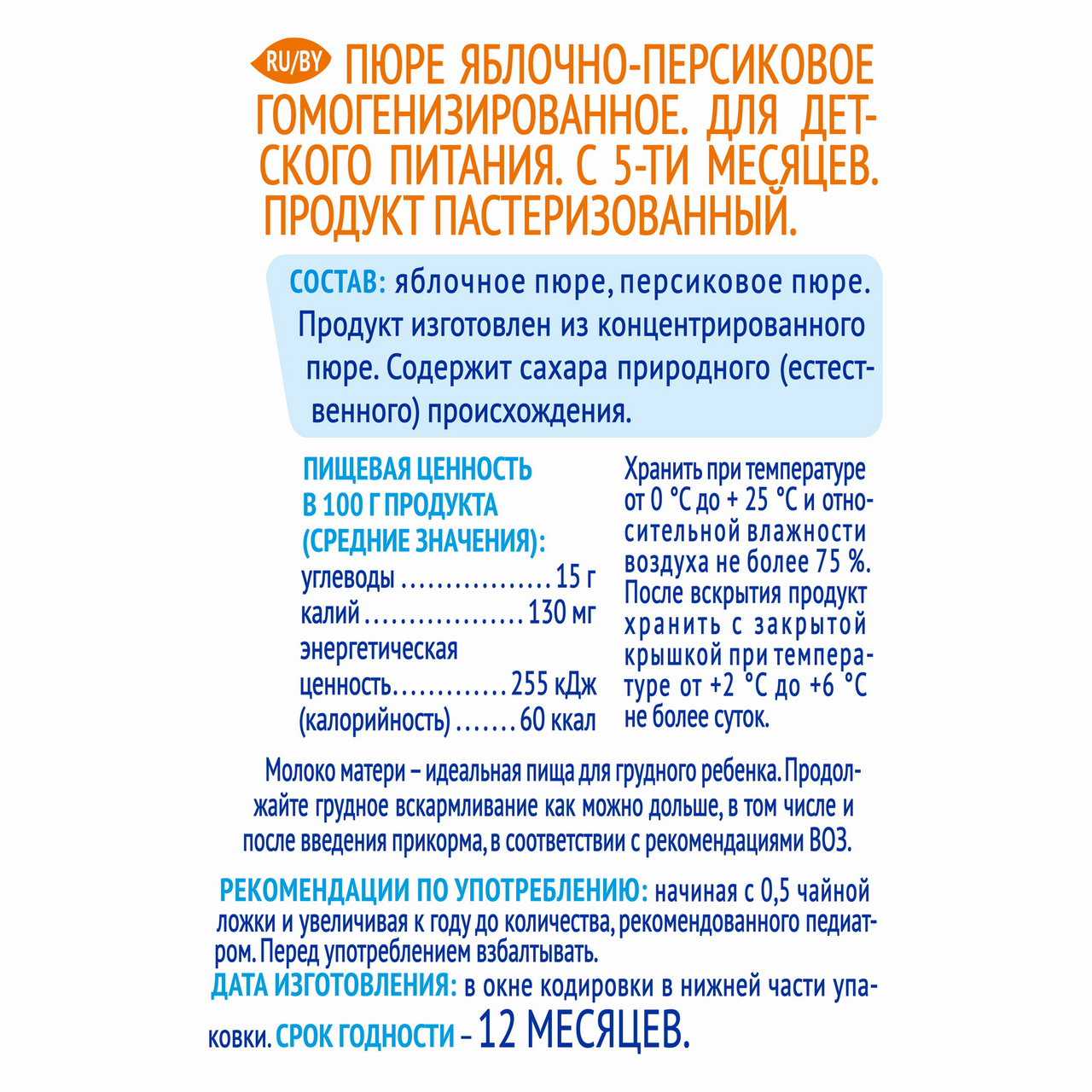 Пюре Агуша фруктовое Яблоко-Персик с 6 месяцев, 90г