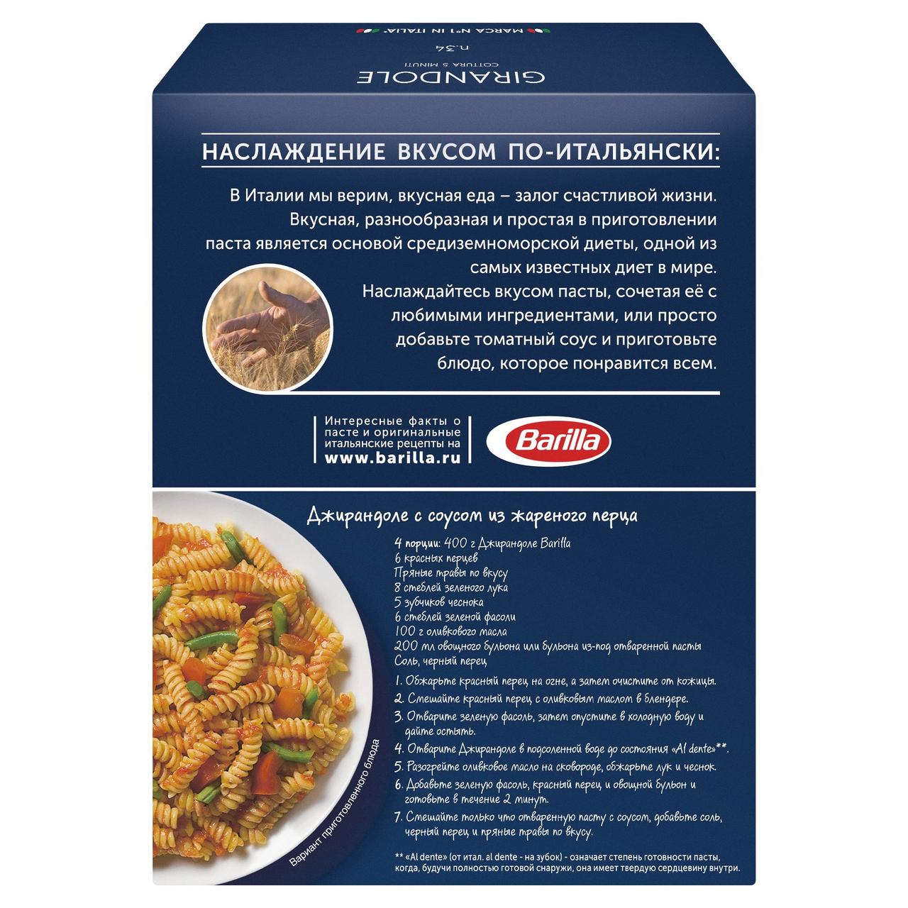 Изделия макаронные Barilla спирали Джирандоле 450 г