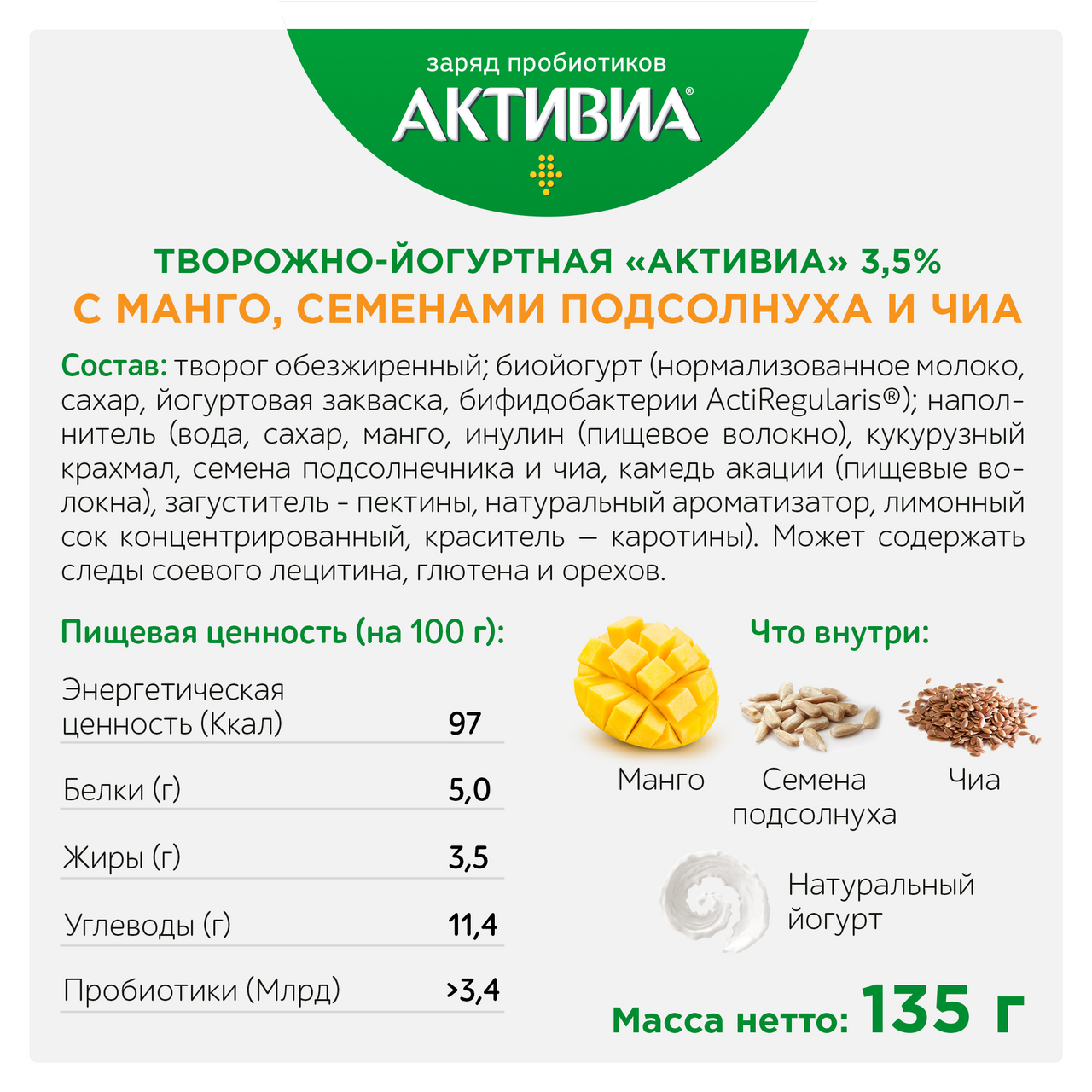 Продукт творожно-йогуртовый <b>Активиа</b> Probiotic Bowl <b>манго</b>-семена подсолнуха-<b>чиа</b>...