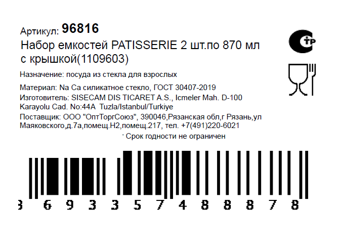 Набор емкостей Pasabahce Villa Patisserie с крышкой, 870мл x 2шт