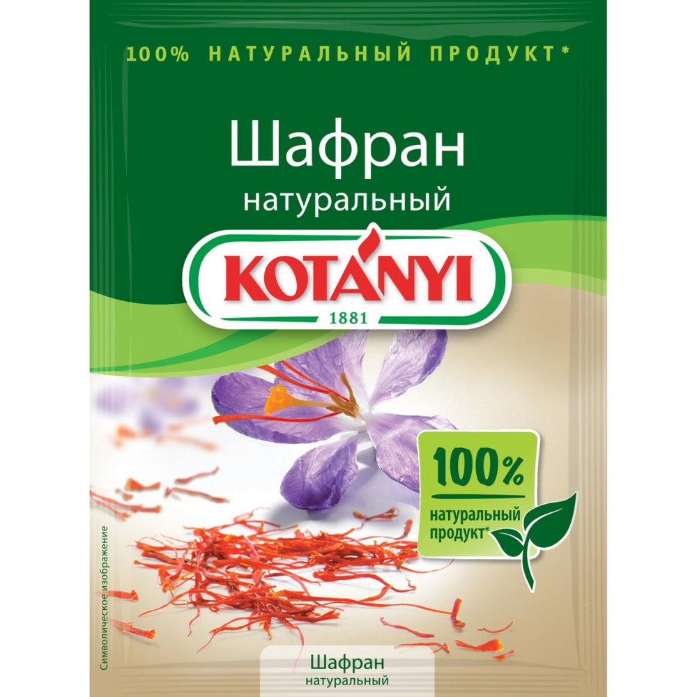 Шафран Kotanyi натуральный, 0,12г