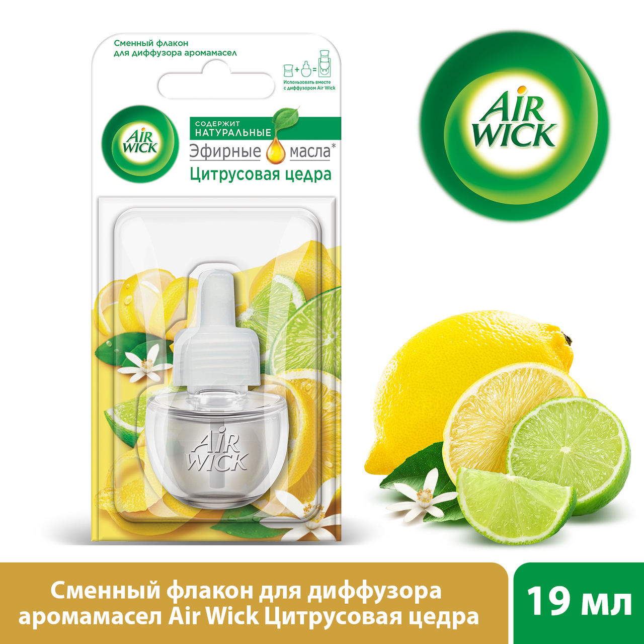 Сменный флакон Airwick Цитрусовая цедра для аромадиффузор 19 мл