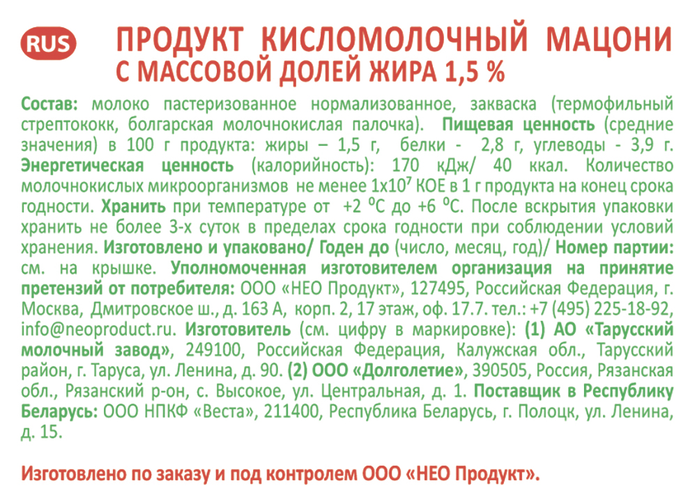 Продукт G-balance Мацони кисломолочный 1.5% 500 г