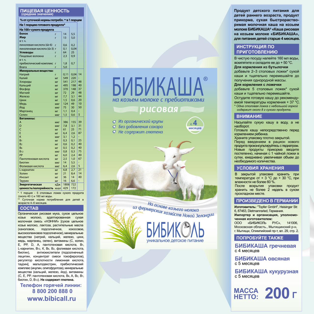 Каша Бибикаша рисовая, 200г