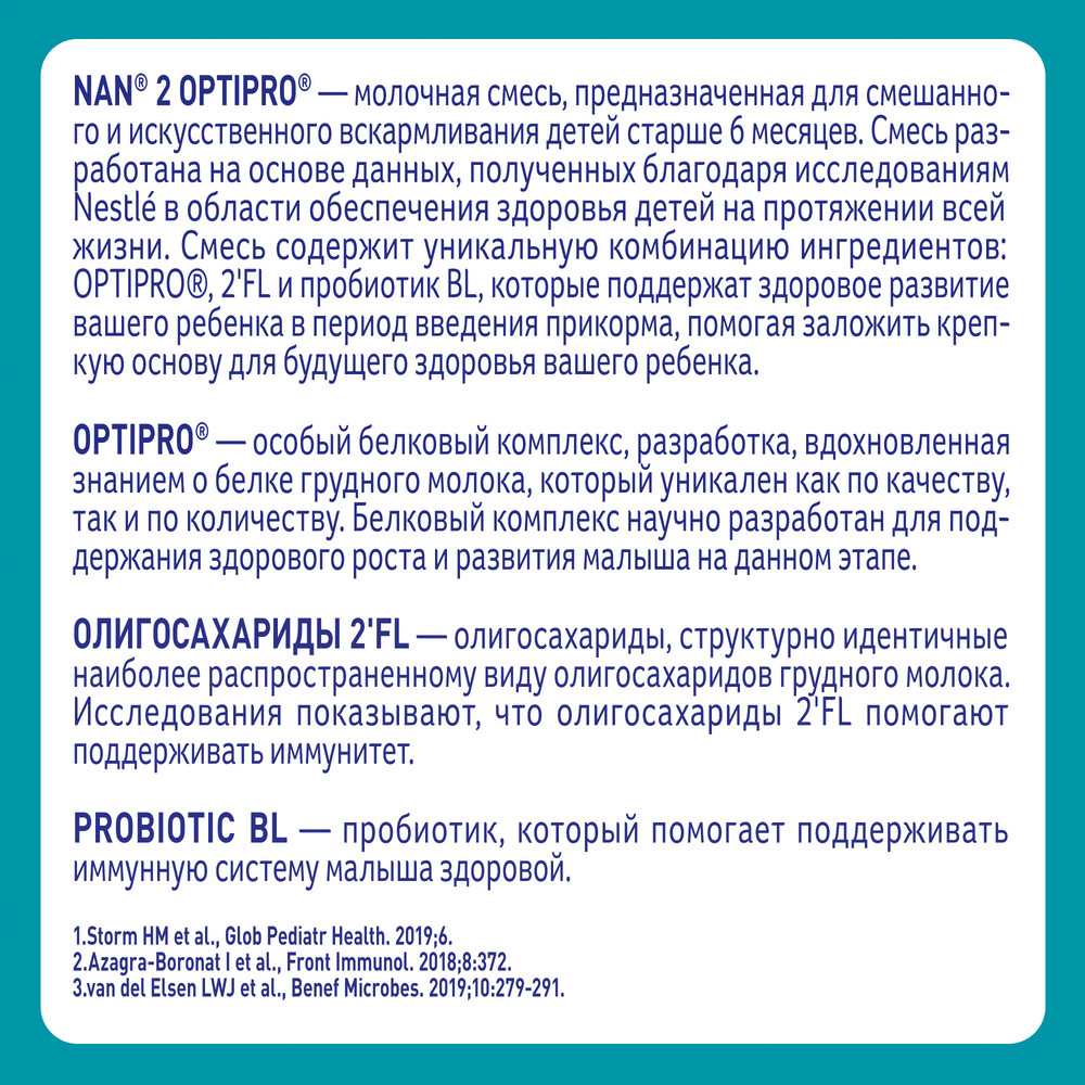 Смесь NAN Optipro 2 молочная смесь HMO, 1.05кг