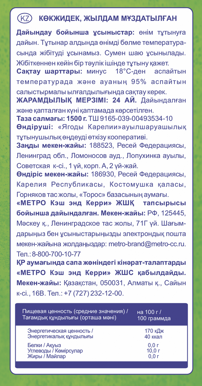 METRO Chef Голубика Metro Chef, 1.5кг