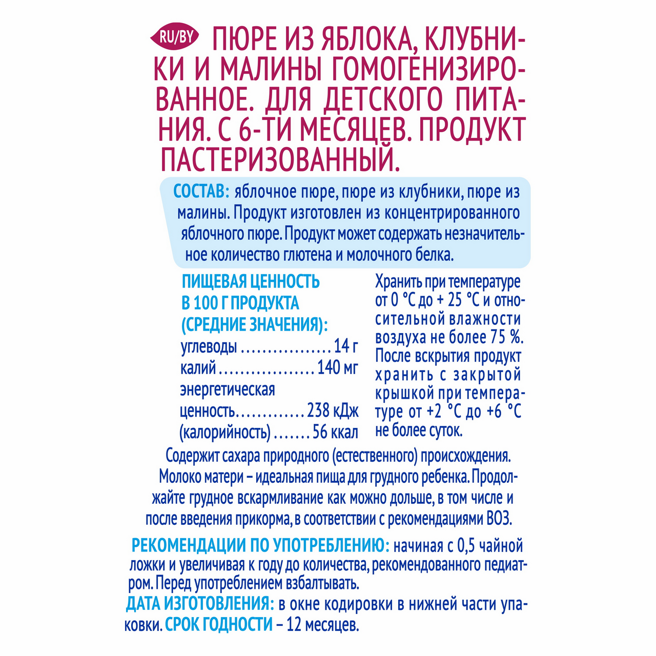 Пюре Агуша фруктово-ягодное Яблоко-Клубника-Малина с 6 месяцев, 90г