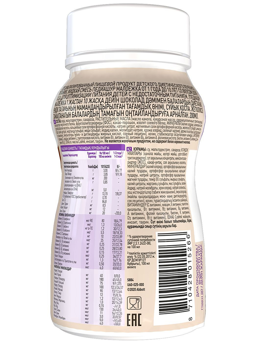 Напиток PediaSure Малоежка шоколад с 1 года 200 мл