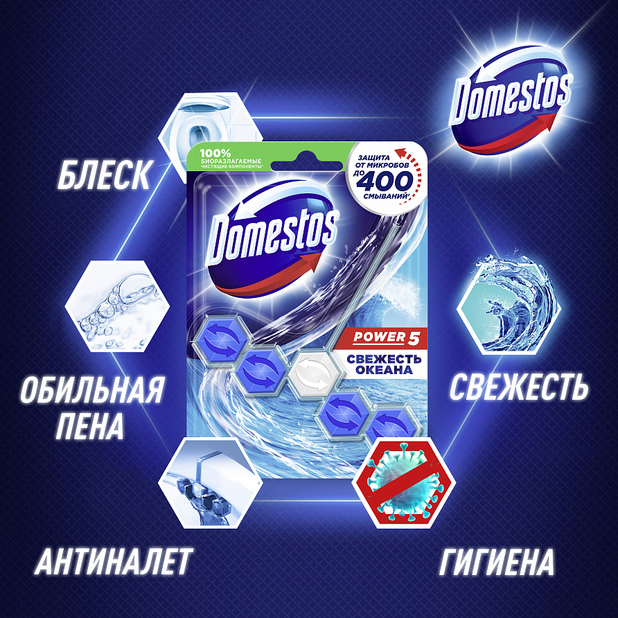 Блок для унитаза Domestos Power 5 Свежесть океана, 55г
