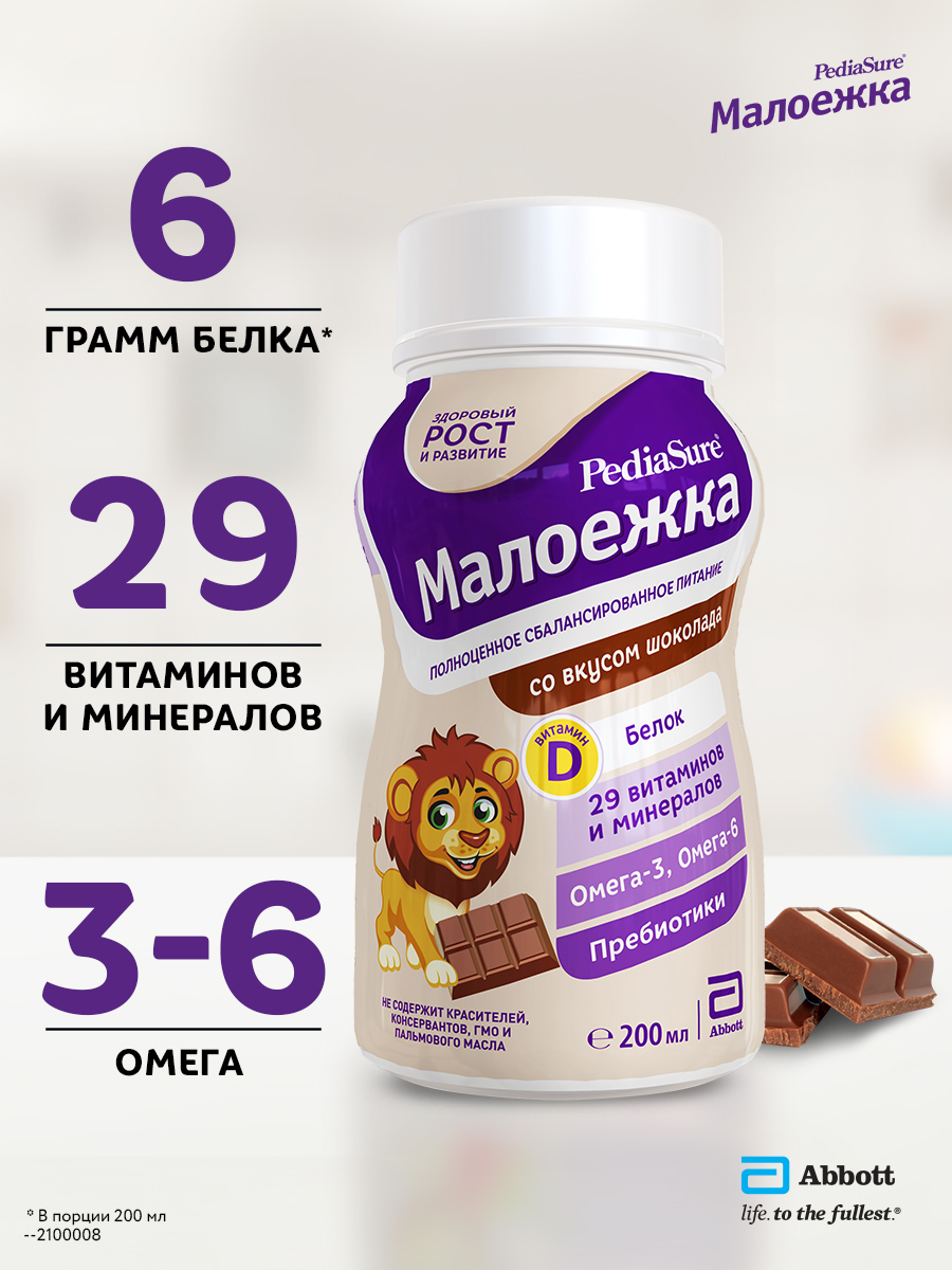 Напиток PediaSure Малоежка шоколад с 1 года 200 мл