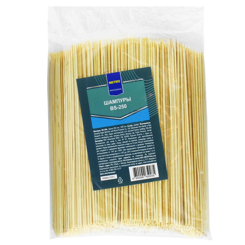 Шампуры METRO PROFESSIONAL, 250 х 3