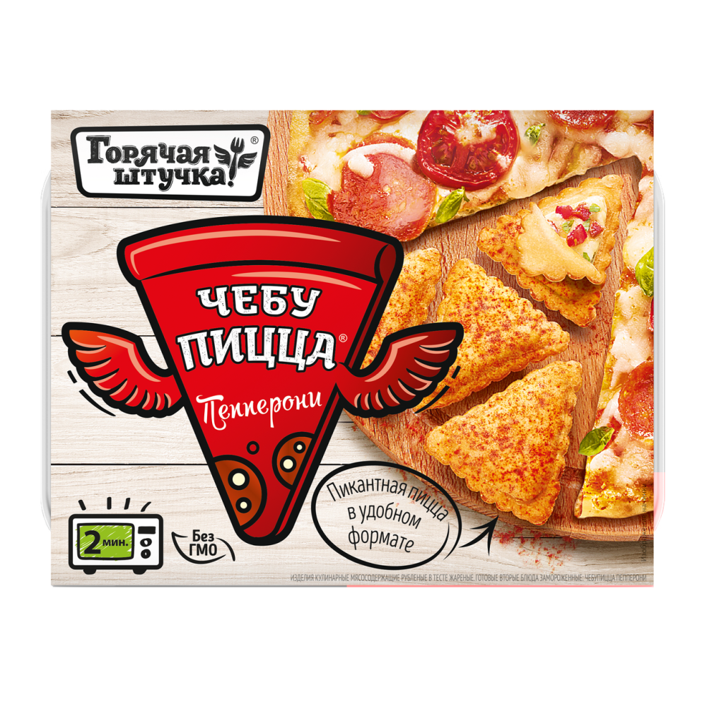 Чебупицца Горячая штучка Пепперони замороженная 250 г
