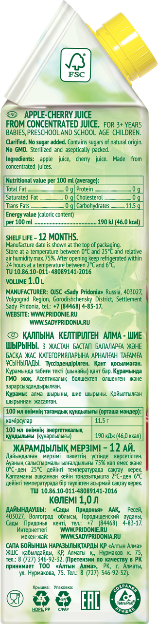Сок Сады Придонья яблоко-вишня для детей с 3-х лет 1 л