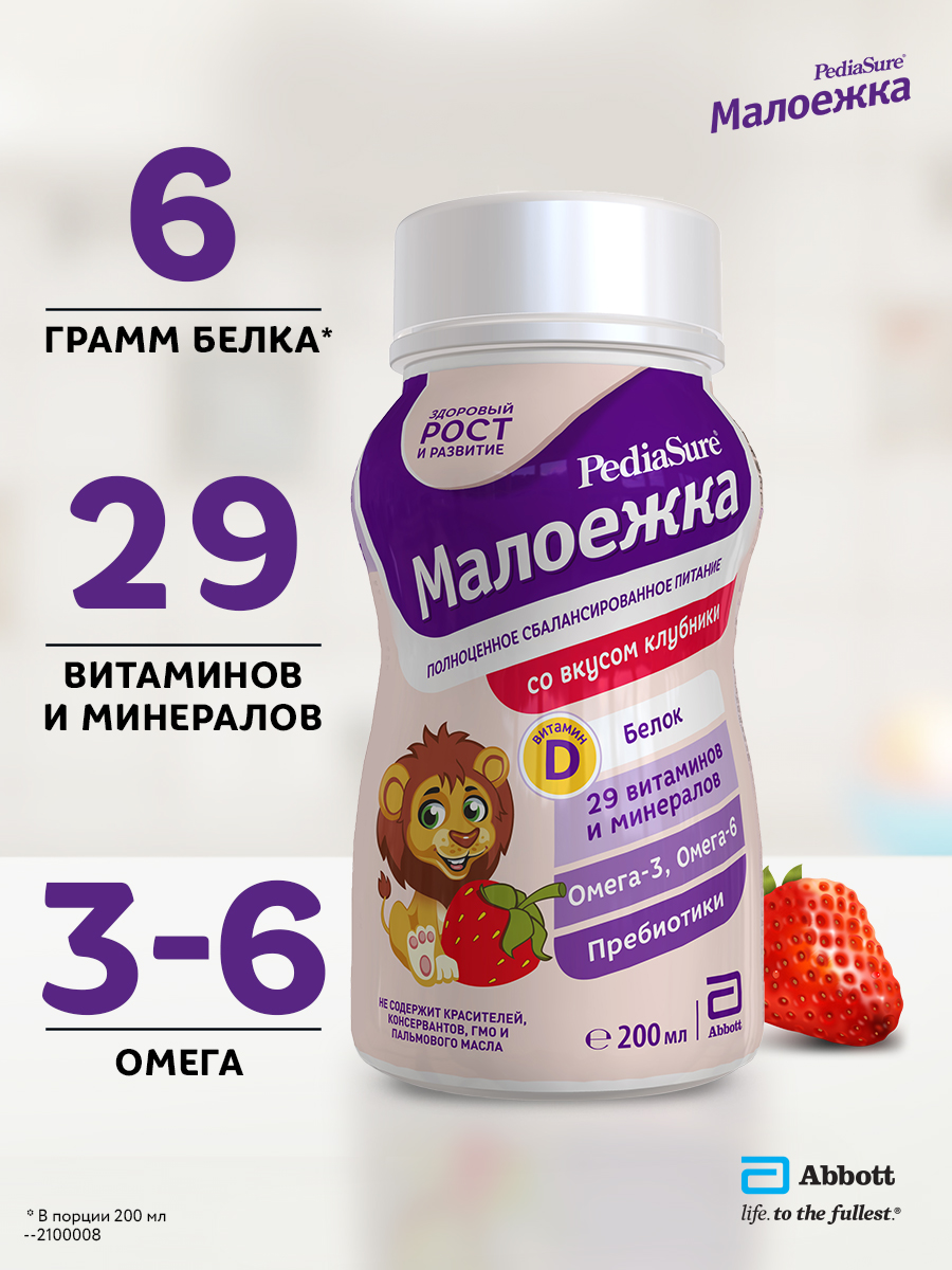 Напиток PediaSure Малоежка клубника с 1 года 200 мл