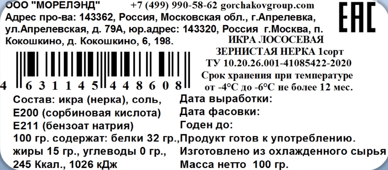 Икра лососевая Gorchakov Group нерка, 100г