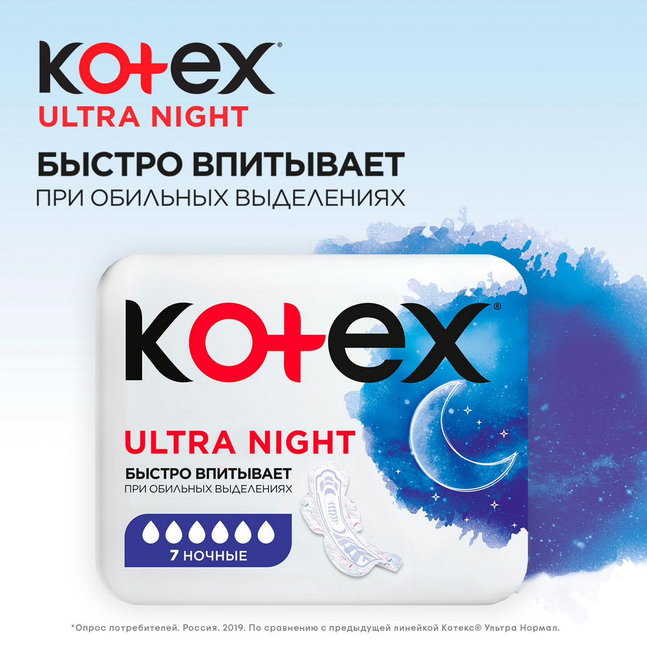 Прокладки Kotex Ultra 6 капель 7штук