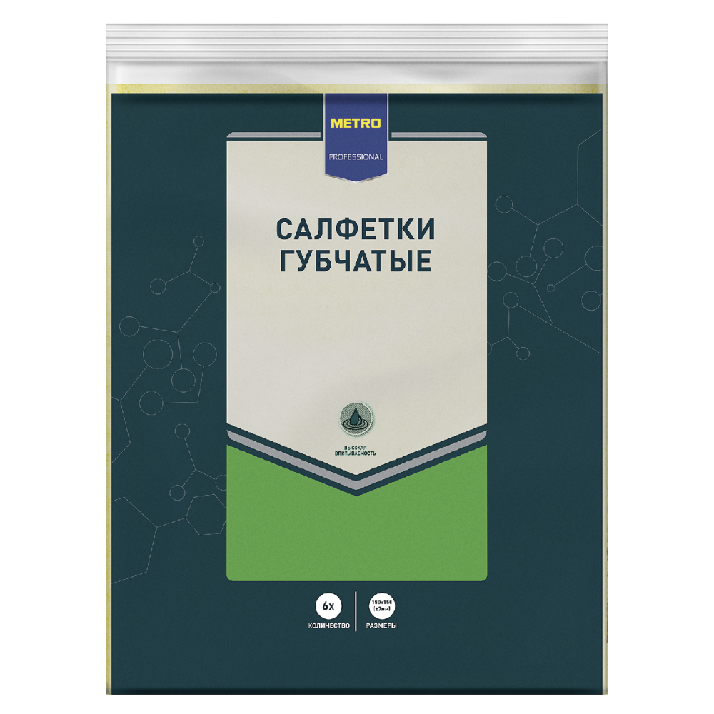 METRO PROFESSIONAL Салфетки губчатые 18 x 15см, 6шт