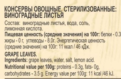 Листья EcoFood виноградные, 720г