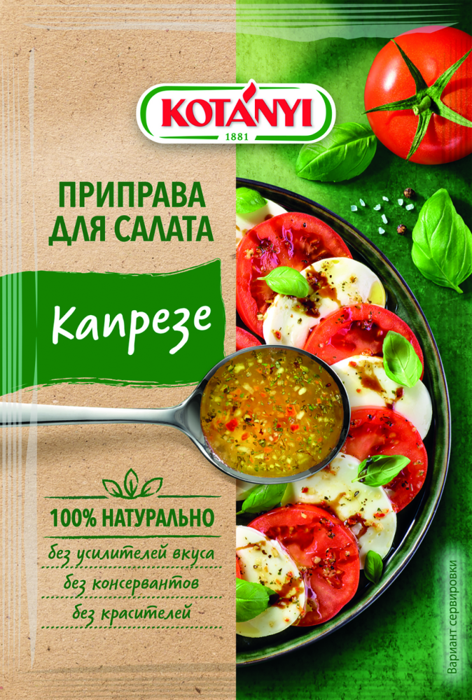Приправа для салата Kotanyi Капрезе, 13г