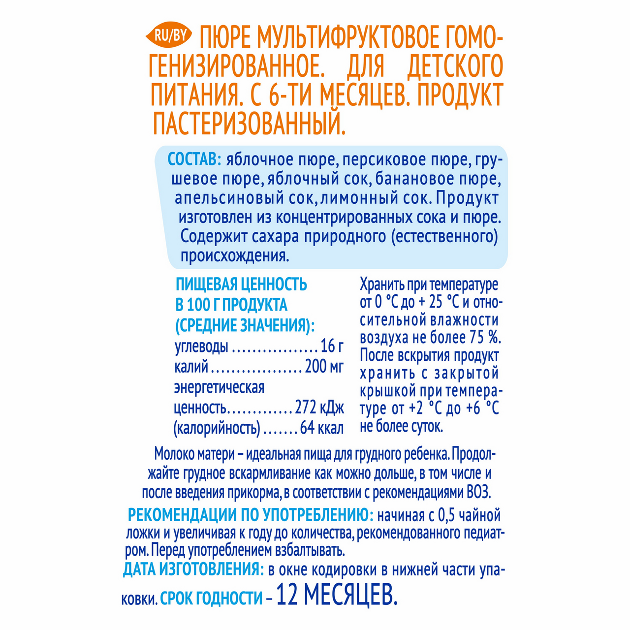 Пюре Агуша фруктовое Мультифрукт с 6 месяцев, 90г