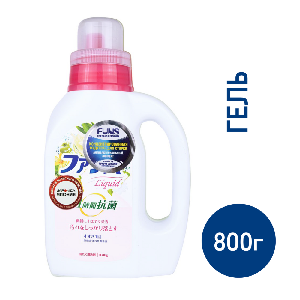 Жидкость концентрированная Funs для стирки белья с антибактериальным эффектом, 800г