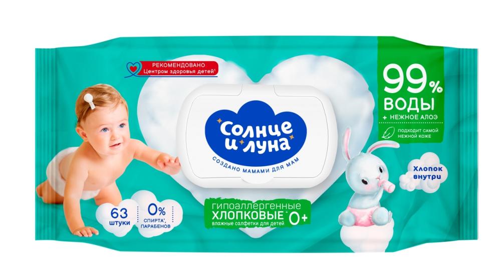 Салфетки влажные Солнце и Луна для детей, 63шт