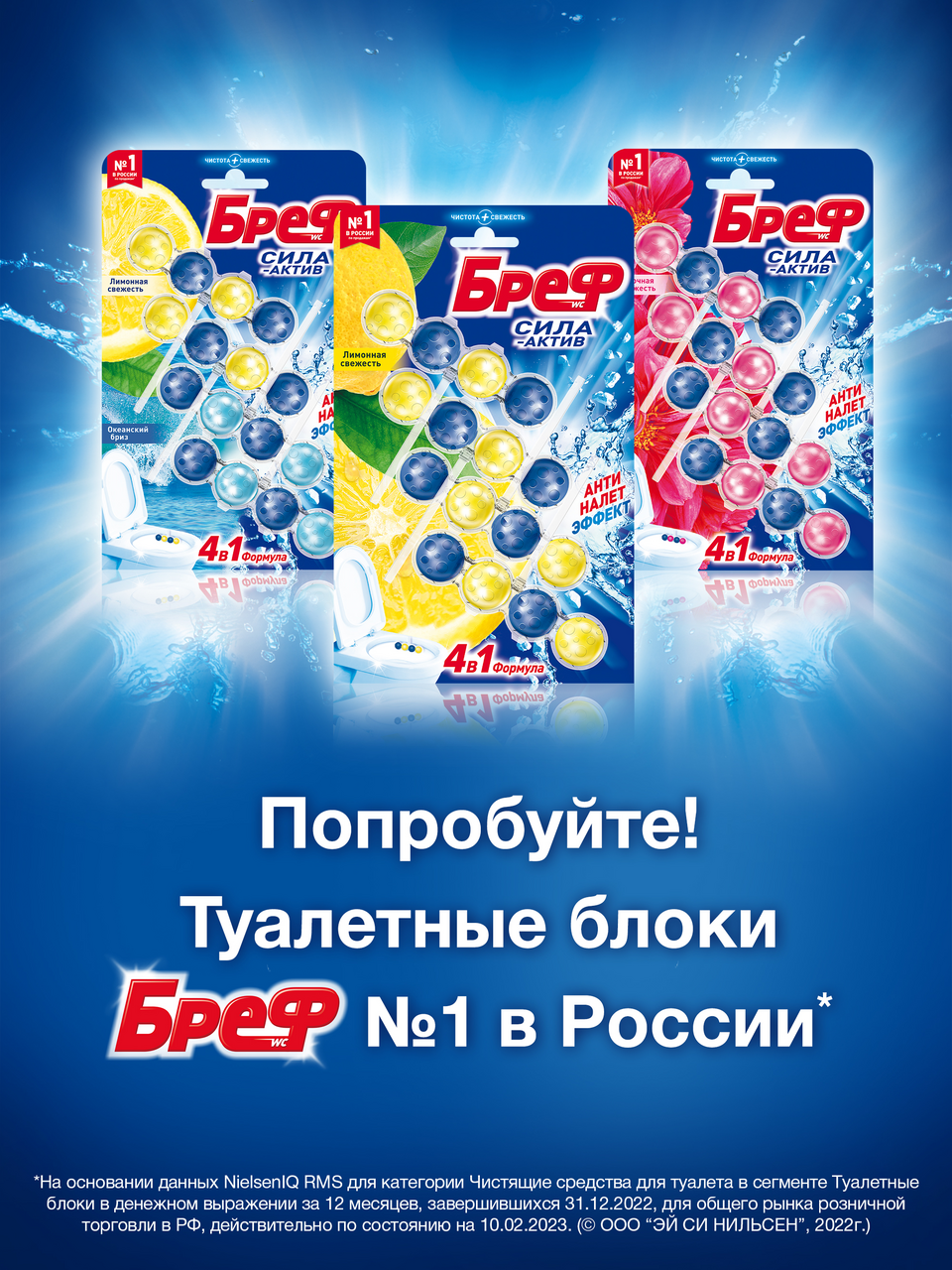 Туалетный блок Бреф Лимонная свежесть 4шт, 200г