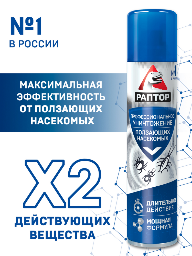 Аэрозоль Раптор от ползающих насекомых 400мл