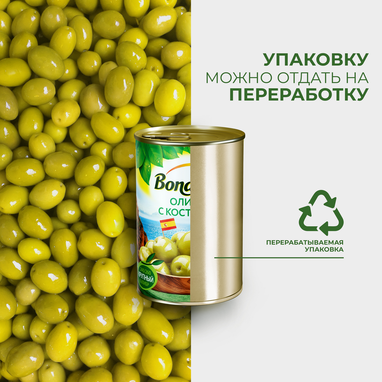 Оливки Bonduelle со сладким перцем 314мл