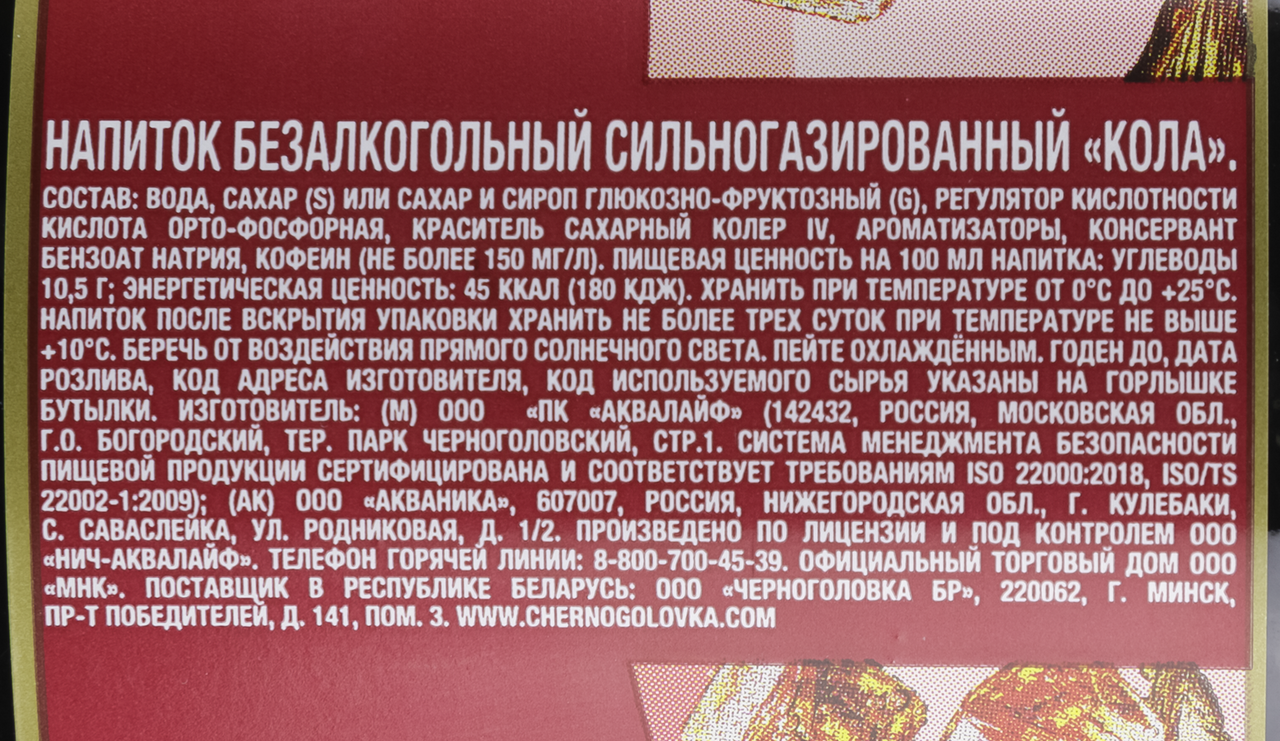Лимонад Черноголовка Байкал газированный, 500мл