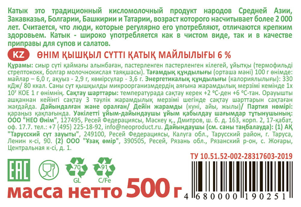 Катык G-balance 6% 0,5 кг