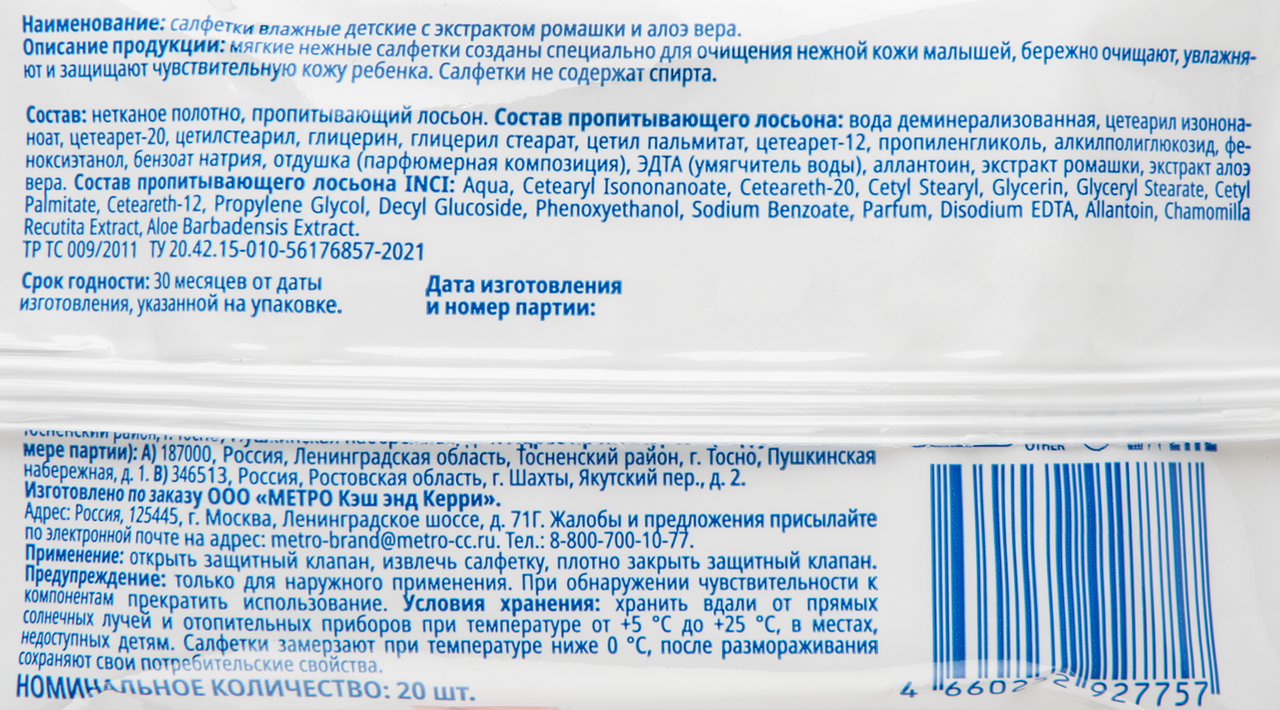 aro Салфетки влажные детские ромашка-алоэ вера, 20шт