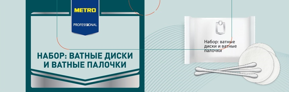 Набор METRO PROFESSIONAL Ватные диски + палочки, 50 шт
