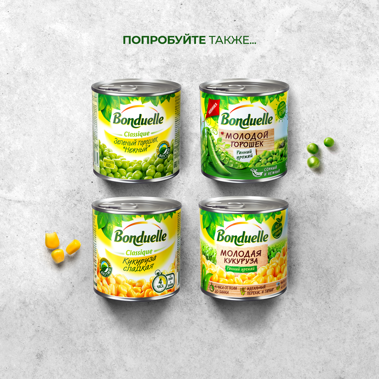 Кукуруза Bonduelle сладкая, 340г