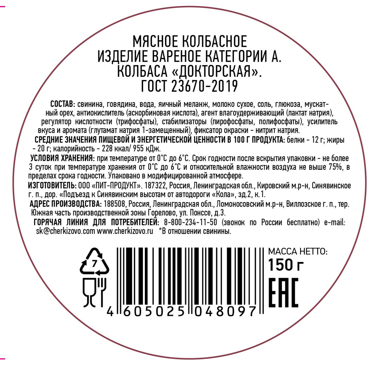 Колбаса докторская вареная Черкизово нарезка ГОСТ, 150г