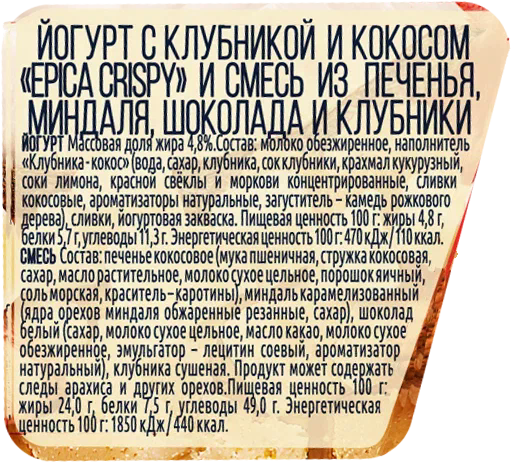 Йогурт Epica Crispy Клубника-кокос 5,7% 138 г