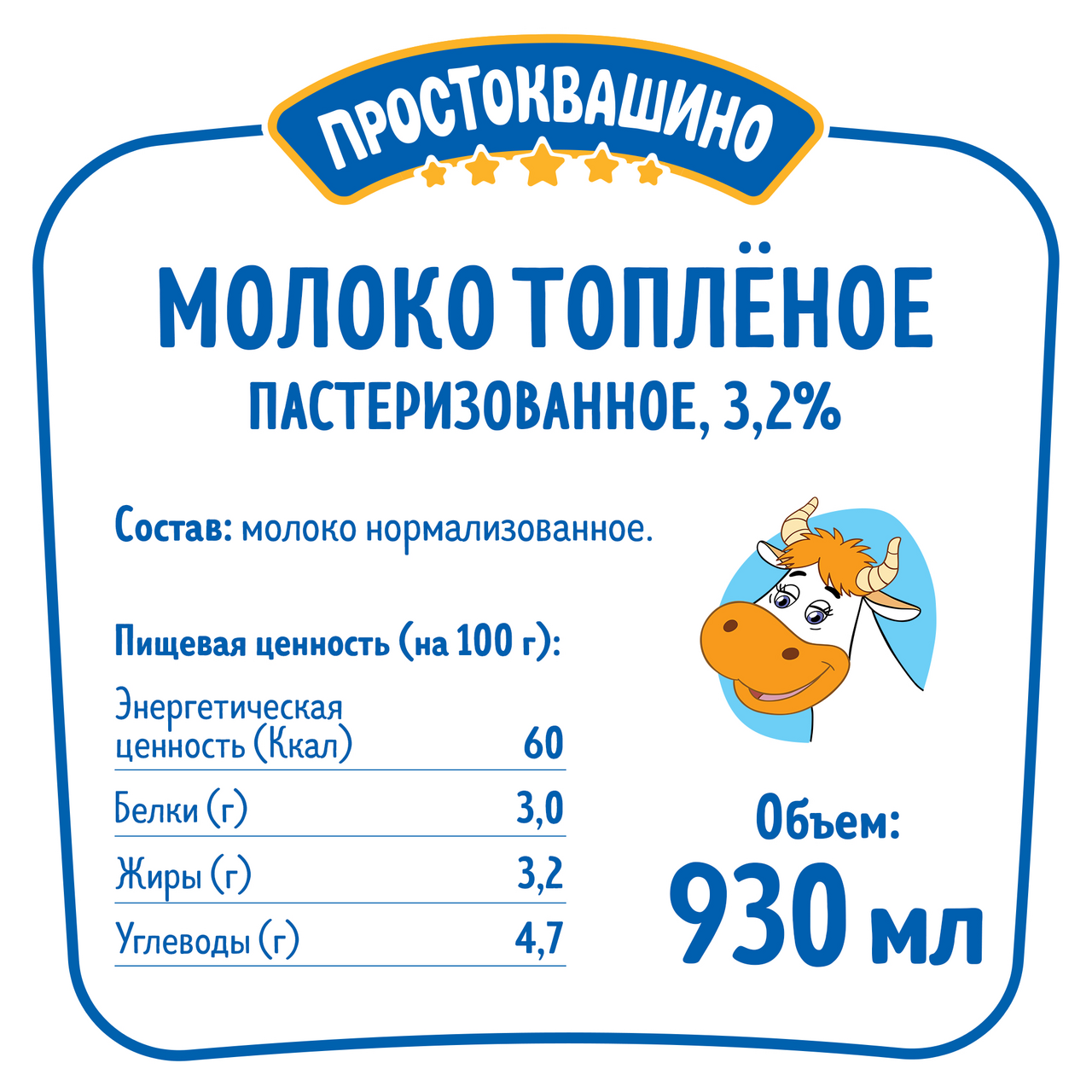 Молоко Простоквашино топленое 3,2% 930мл