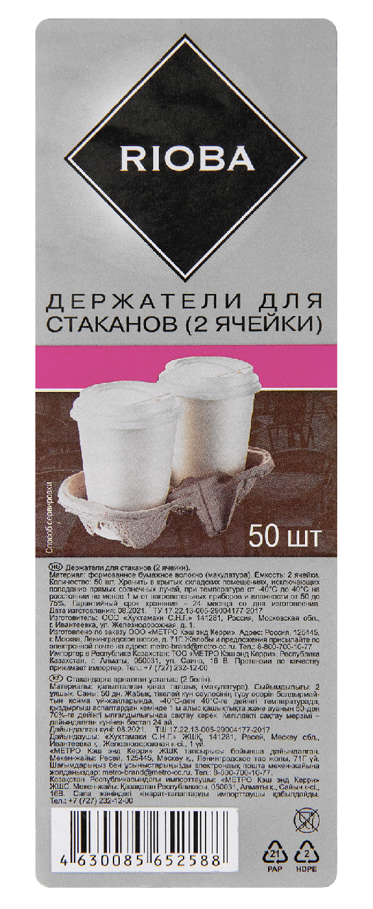 Держатели Rioba для стаканов 2 секции