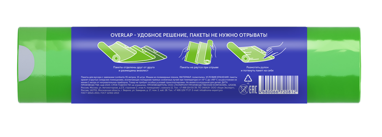 Пакеты для мусора Lomberta Overlap, 35л x 15шт