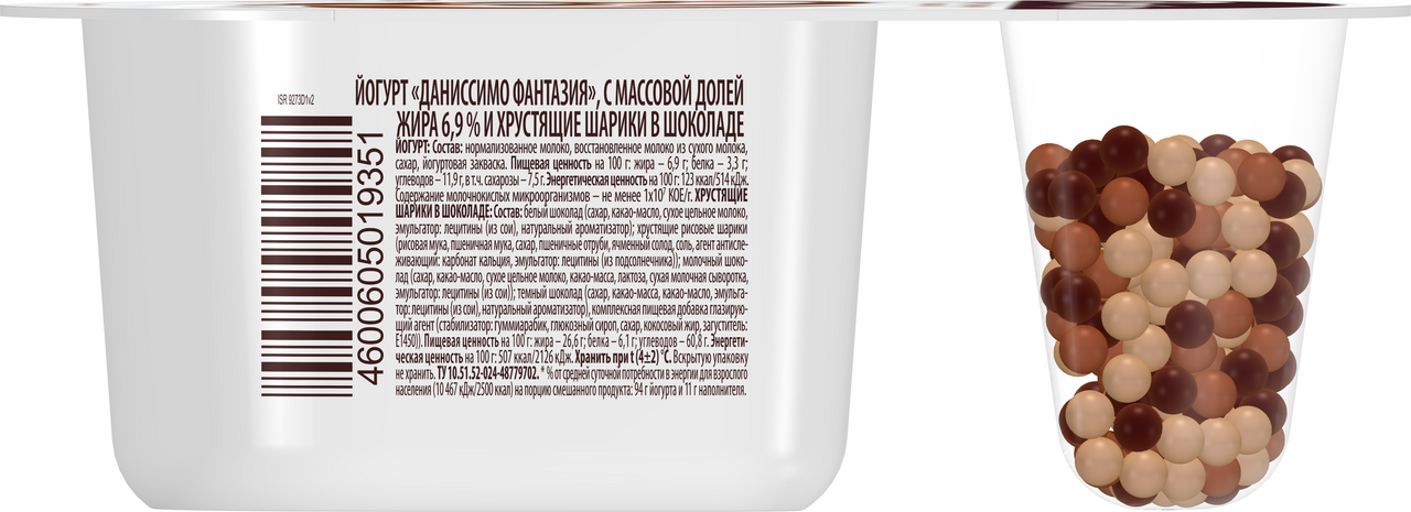 Йогурт Danone Даниссимо Фантазия + Хрустящие шарики в шоколаде 6,9% 105г