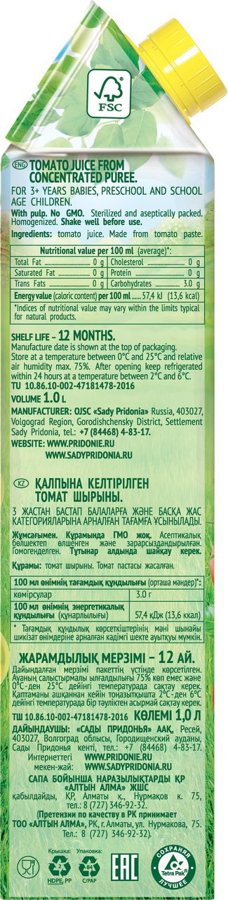Сок Сады Придонья томатный без соли для детей с 3-х лет 1л