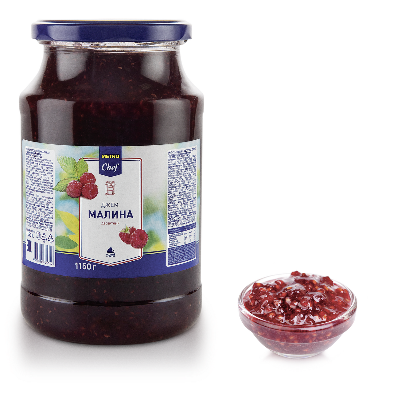 Джем METRO CHEF Малина, 1150 г