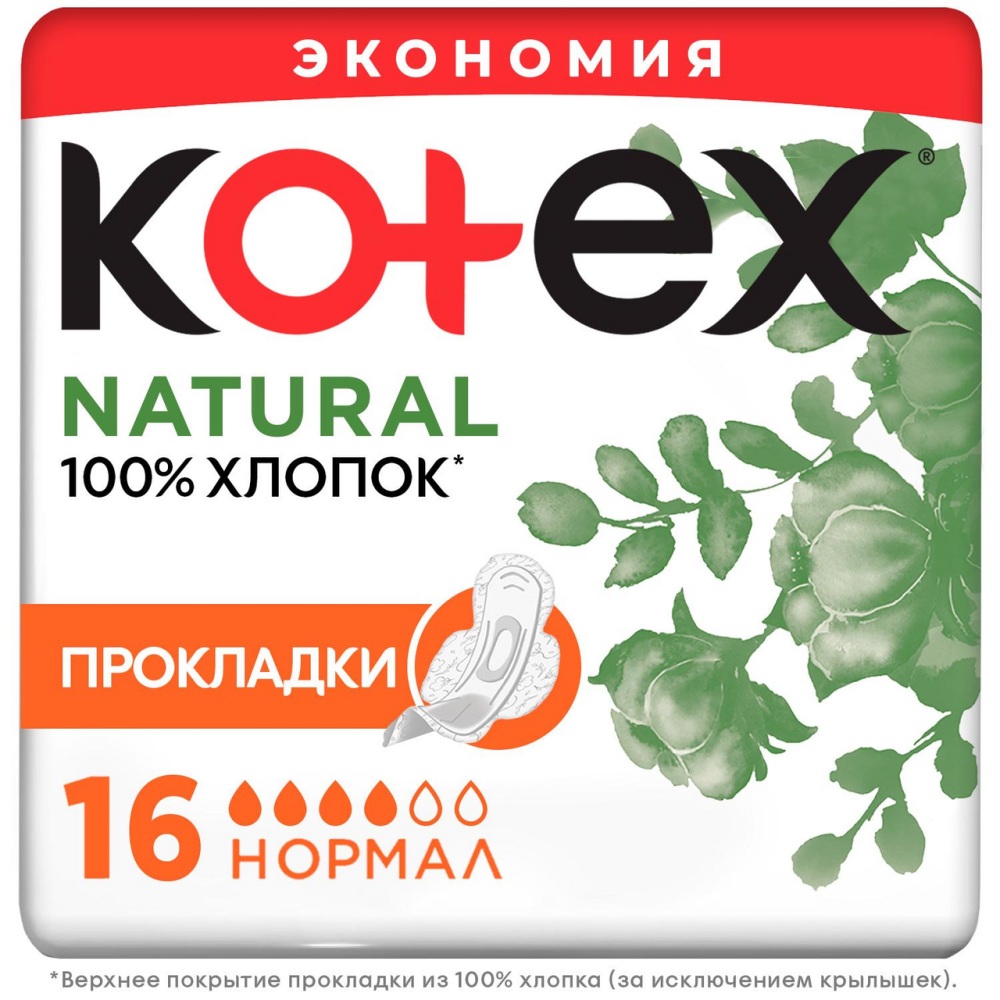Прокладки Kotex Natural Normal гигиенические 16 шт
