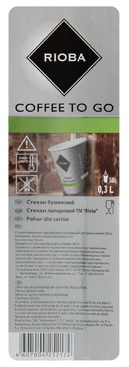 Стакан для кофе 300 мл RIOBA, 50 шт